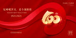 建党100周年