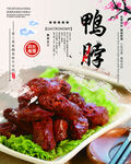 鸭脖