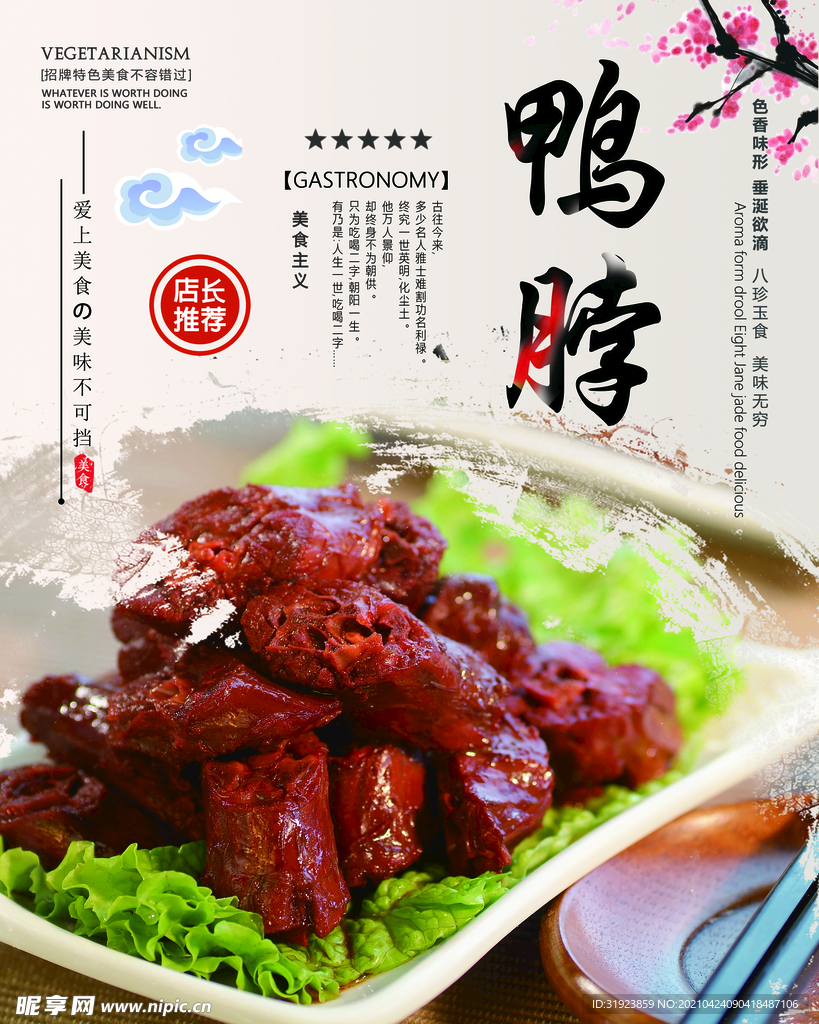 鸭脖