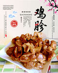 鸡胗