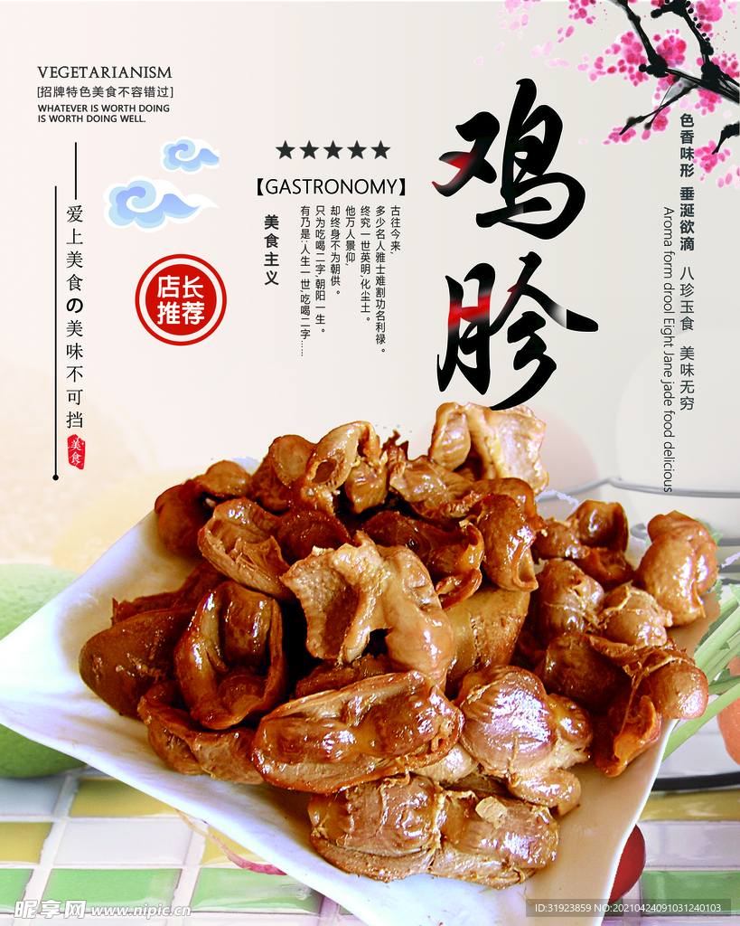 鸡胗