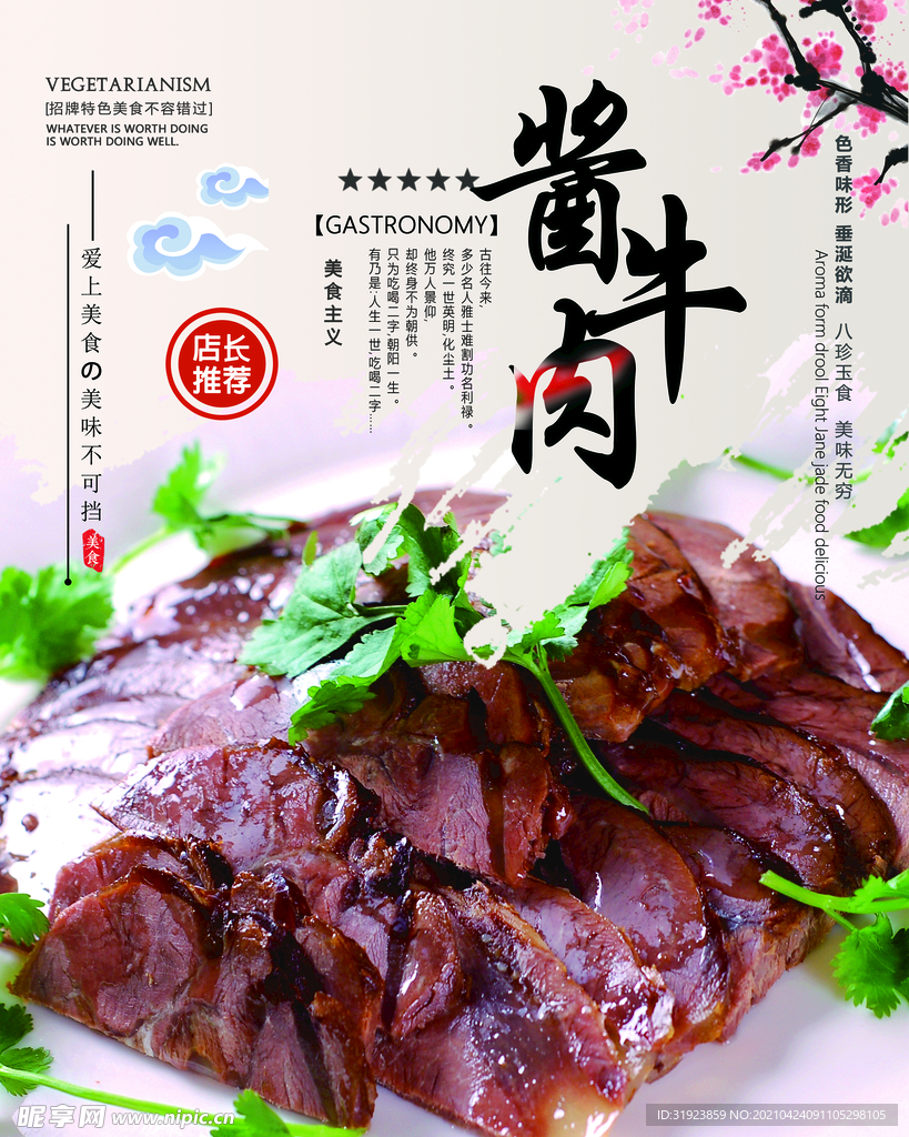 酱牛肉