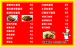 饭店价目表