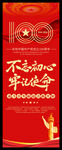 建党展架