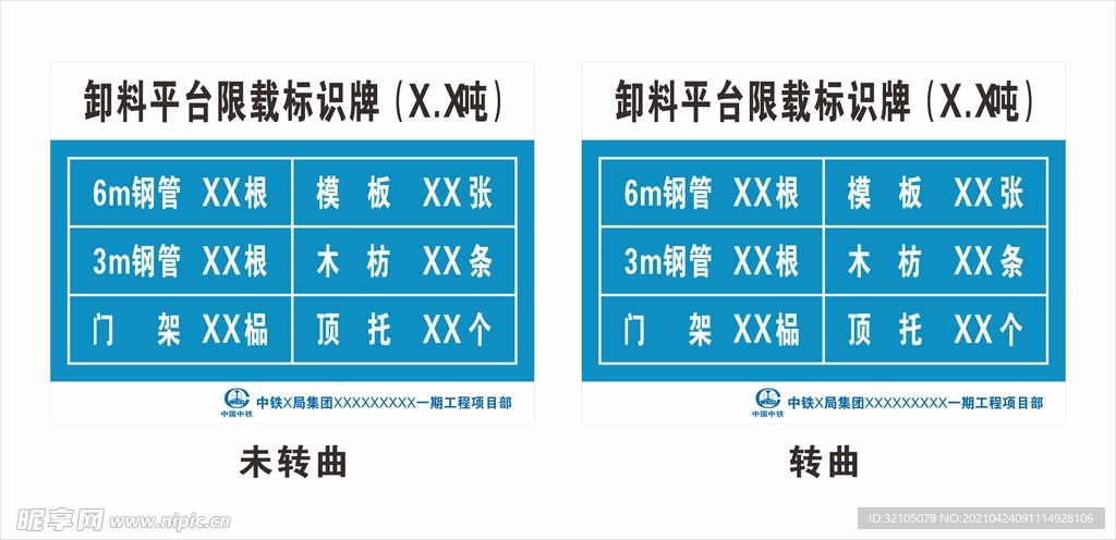 卸料平台限载标识牌