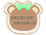 异形手牌 展板 形状 小熊卡通