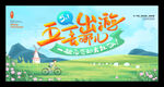 五一出游