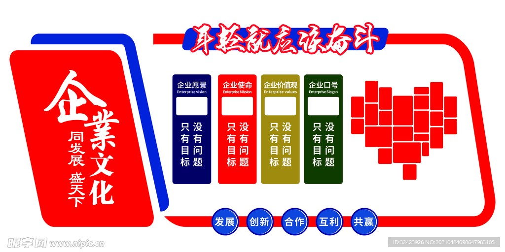 企业文化墙