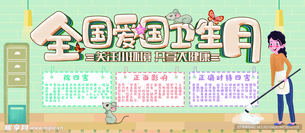 爱国卫生 
