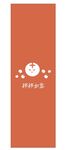 柿柿如意 卡通 腰封  