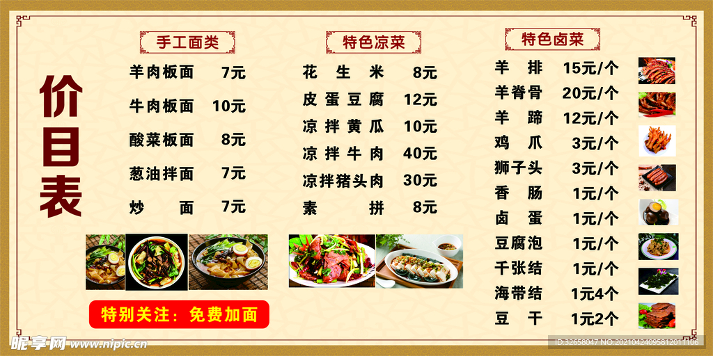 牛肉板面  价目表  菜单