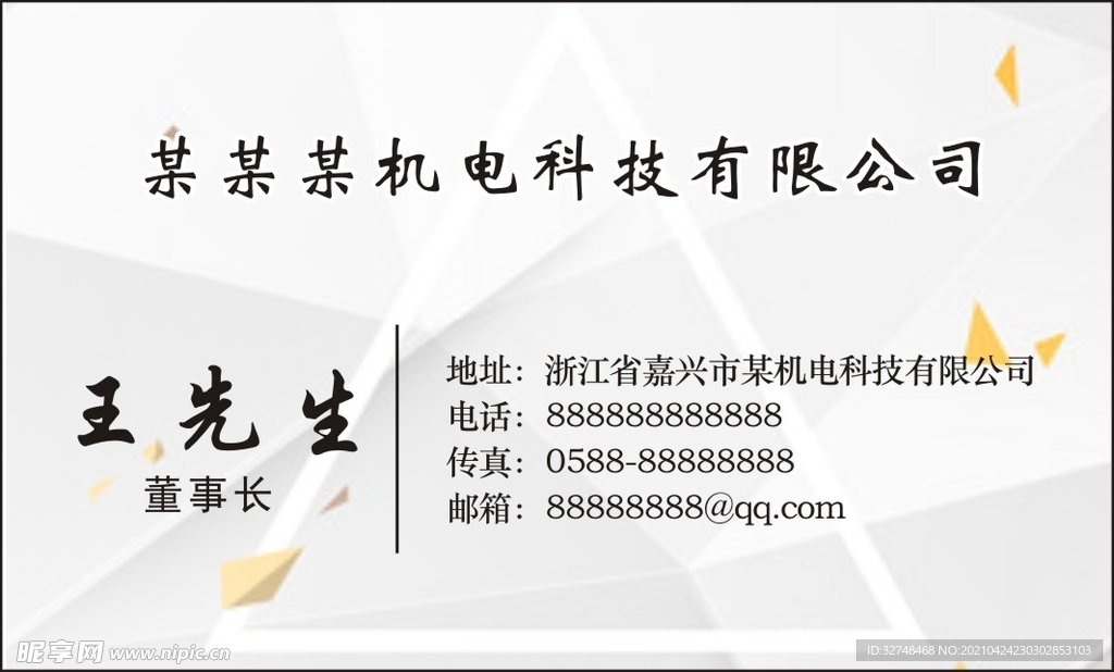 机电公司名片