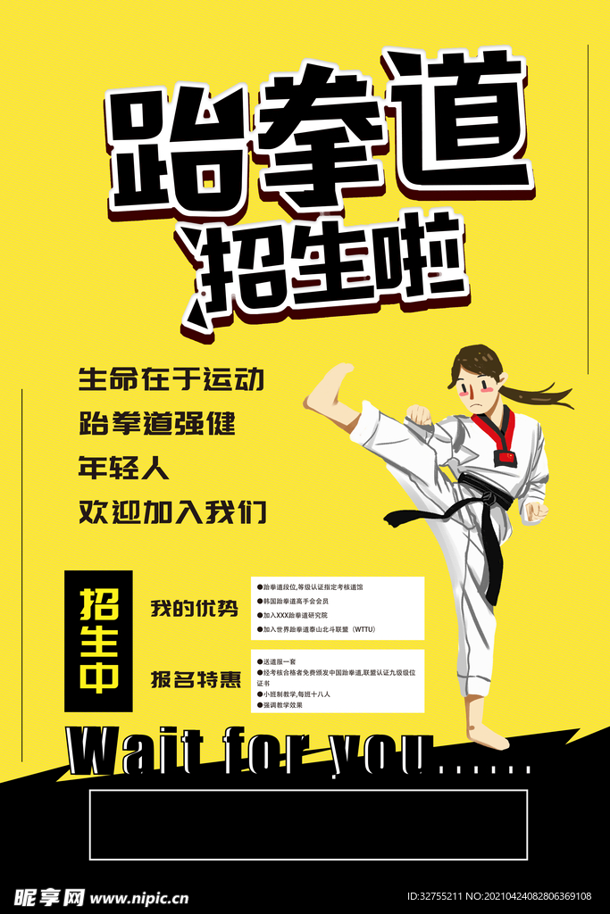 跆拳道 