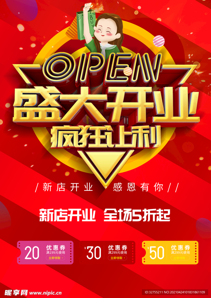  盛大开业 dm促销宣传单页