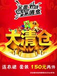 店面清仓