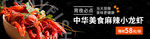 麻辣小龙虾