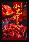 麻辣小龙虾