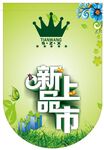 新品上市吊旗