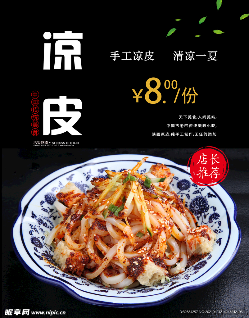 陕西凉皮图片
