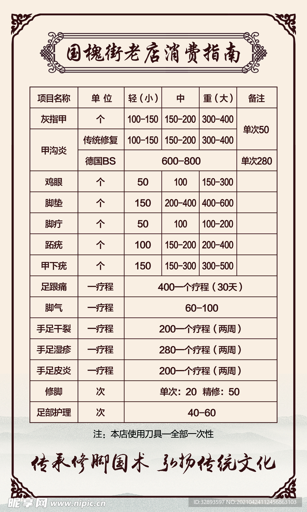 修脚店价目表