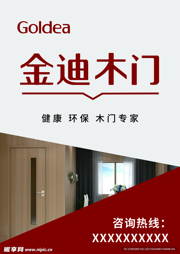 金迪木门