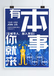 招聘海报个性创意