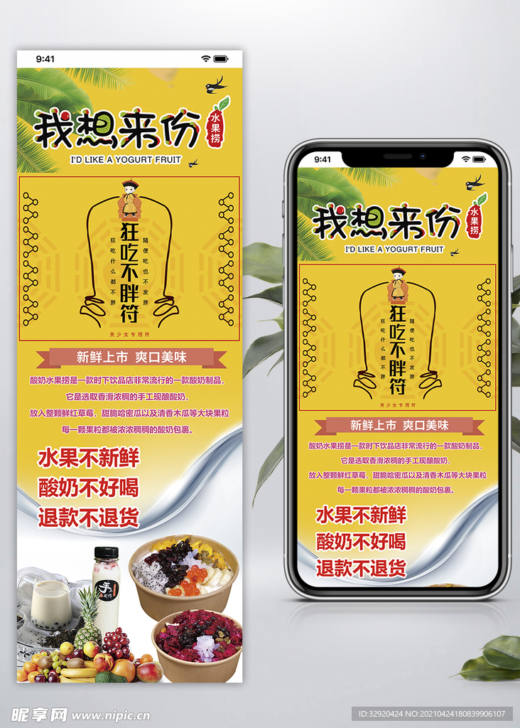 水果捞挂旗海报手机模板