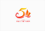 采油石油50周年LOGO