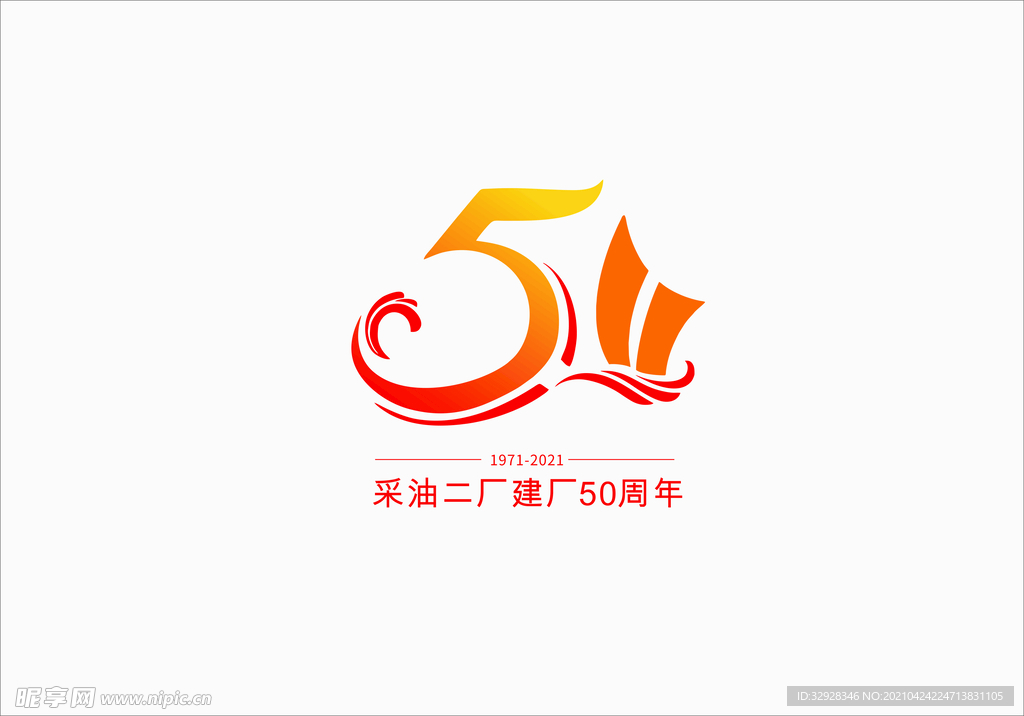 采油石油50周年LOGO