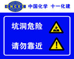 工地施工牌