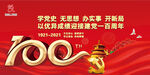 党建  100周年 红色  