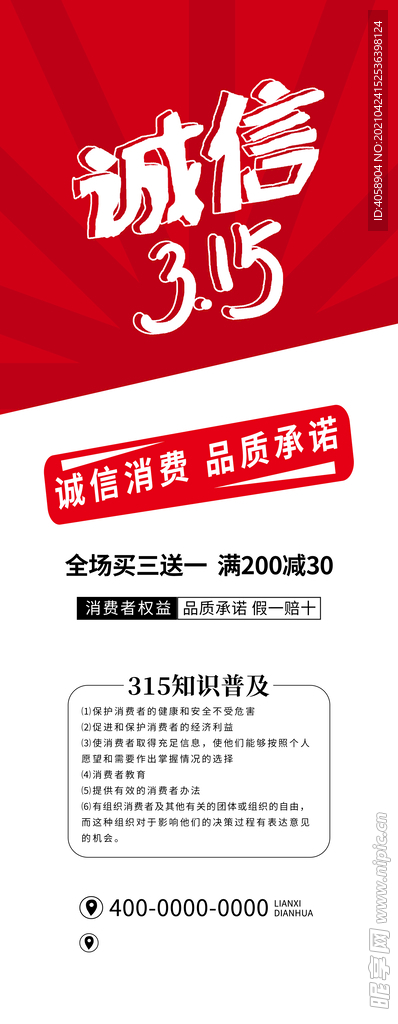 诚信315