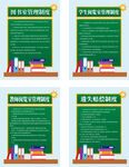 图书馆管理制度