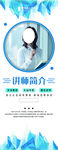 讲师简介