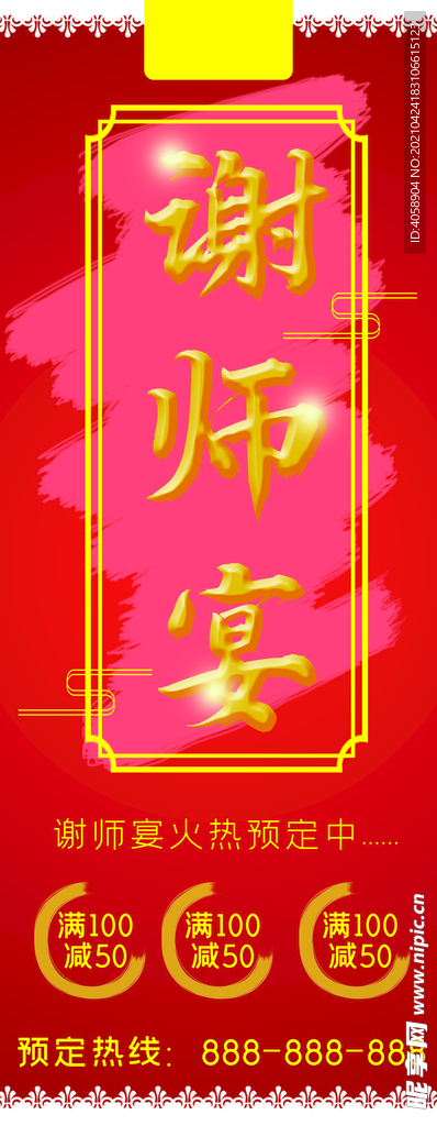 谢师宴