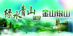 绿水青山