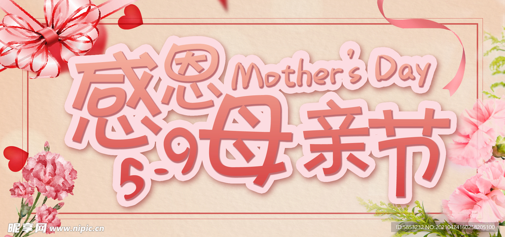 母亲节banner