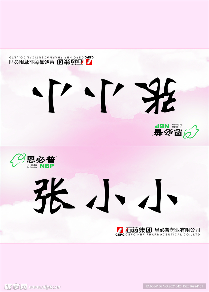 恩必普台牌