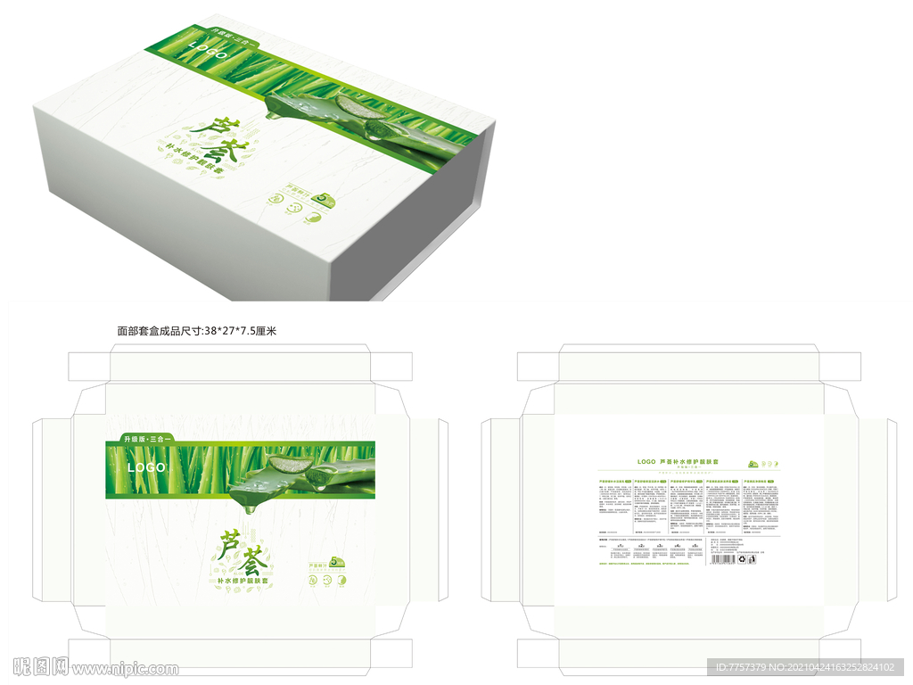 芦荟护肤品套盒