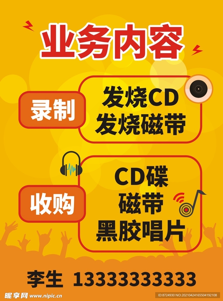 录制CD