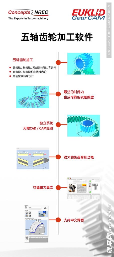 齿轮加工