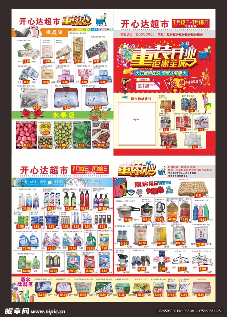 超市宣传单