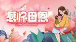 母亲节海报
