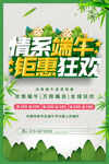 情系端午  钜惠狂欢
