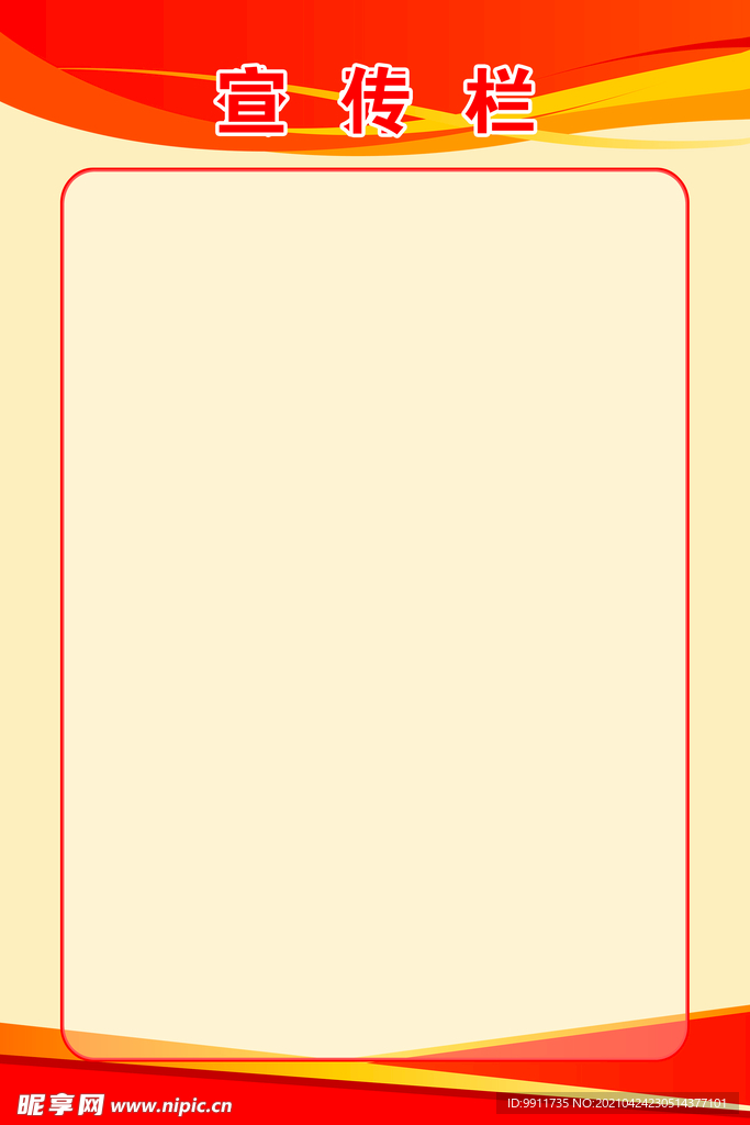 公开栏