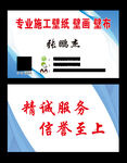 张鹏杰名片