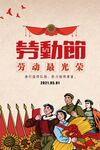 五一劳动节海报