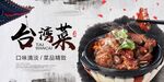 台湾菜