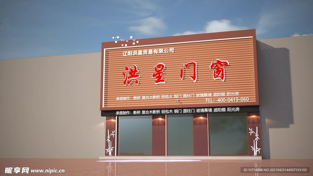 门窗店店铺门面