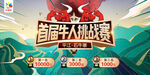 首届牛人挑战赛